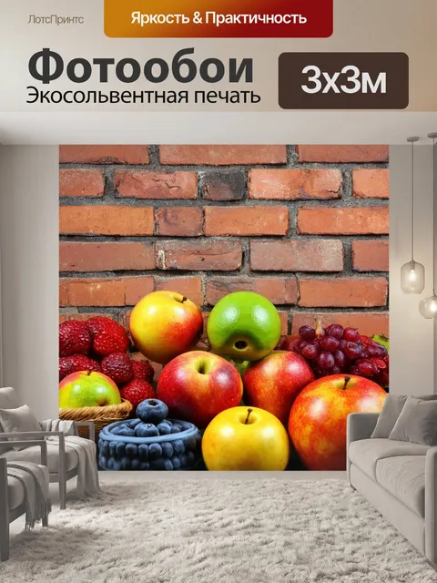 Фотообои кирпичи фон в стилистике эклектики с разными текстурами и плодами