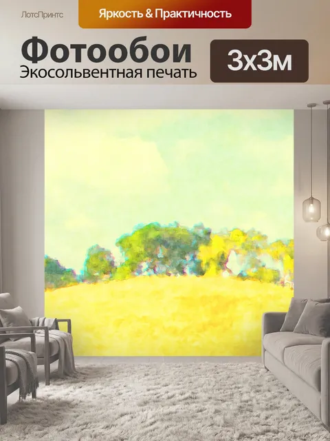 Фотообои нарисованная сельская местность