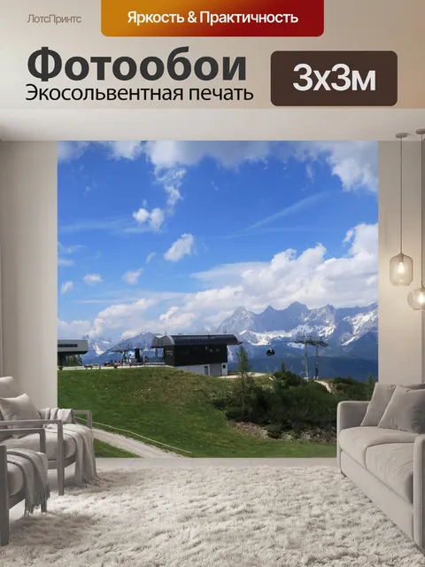 Фотообои Горы