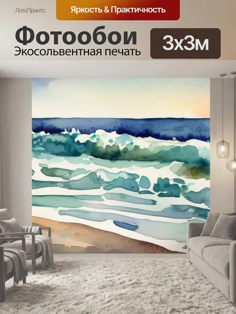 Фотообои море мастихин