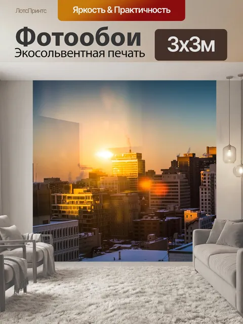 Фотообои Город