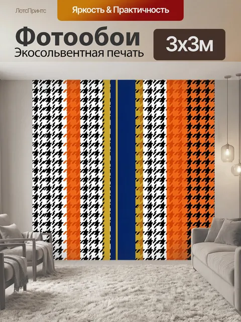 Фотообои Геометрический зигзаг и полосы