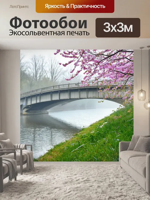 Фотообои весна: утренний туман на мосту, розовые цветы у реки, блики света, свежесть нового дня