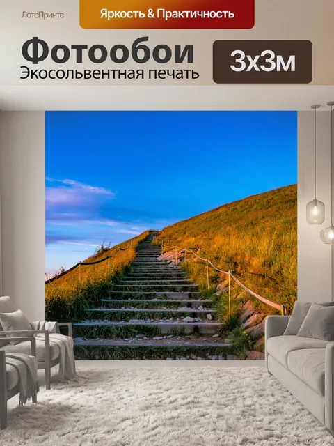 Фотообои Гора