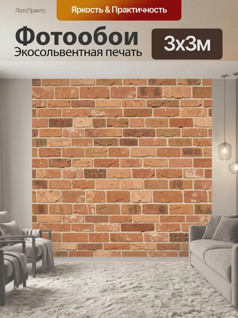 Фотообои Терракотовая кирпичная кладка