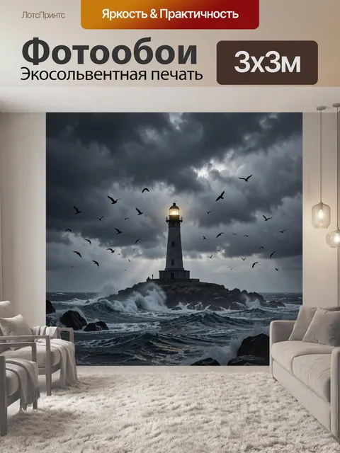 Фотообои Маяк в бурном море и стая птиц