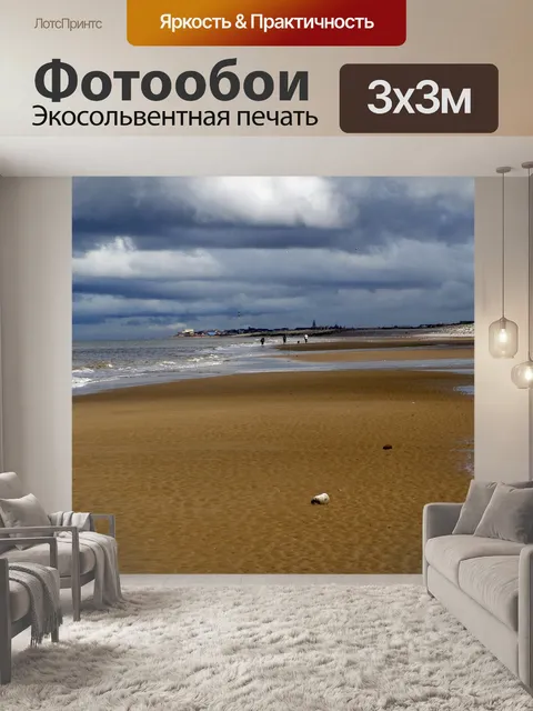 Фотообои Одинокий