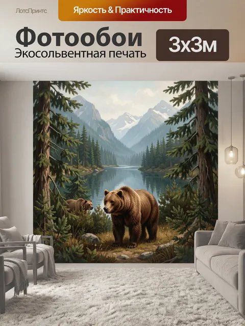 Фотообои Таежные медведи у воды
