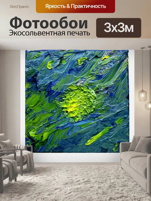 Фотообои Картина