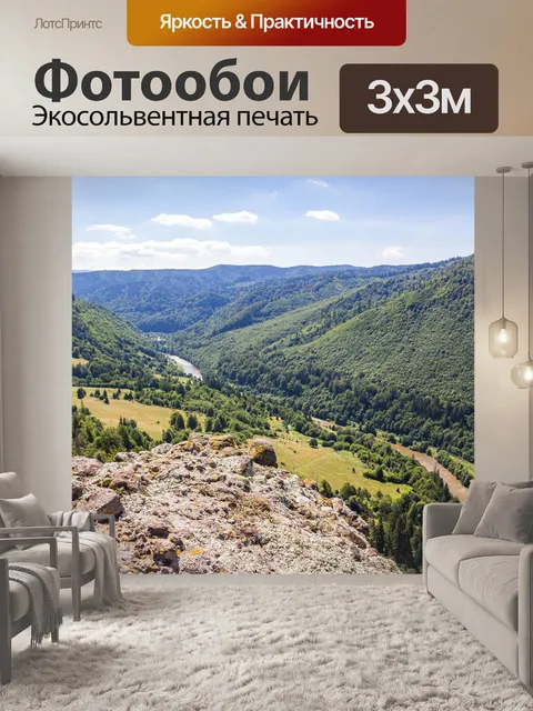 Фотообои Горы