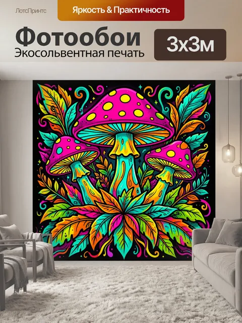 Фотообои Яркие фантазийные грибы с листьями