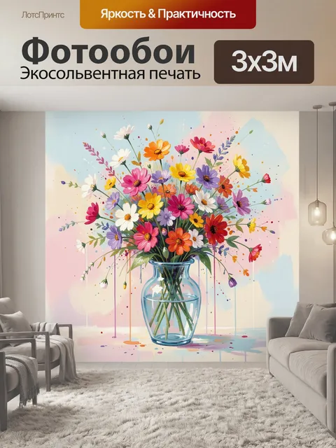 Фотообои Яркий букет в стеклянной вазе