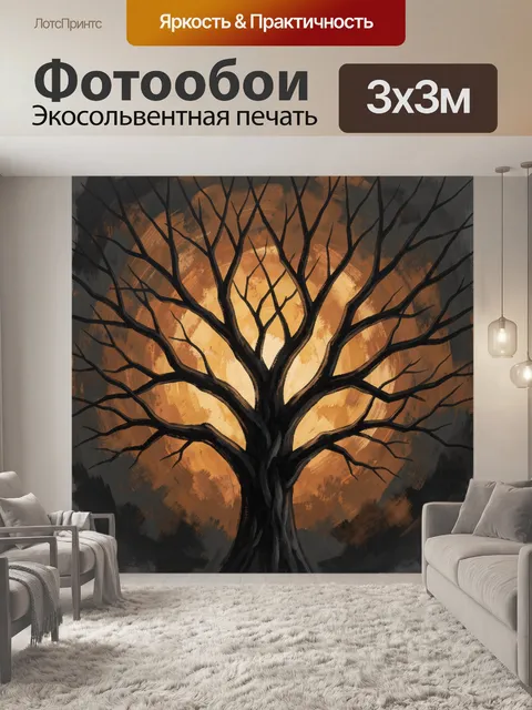 Фотообои Силуэт древа на огненном фоне