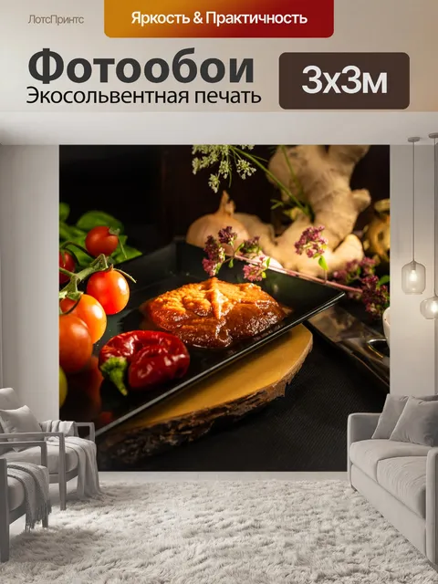 Фотообои Еда