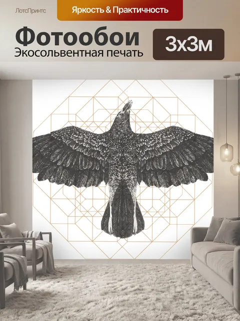 Фотообои Орел