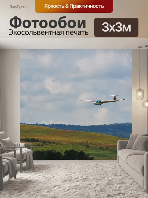 Фотообои Самолет