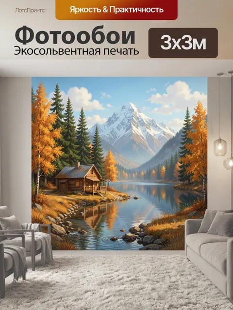 Фотообои Горная хижина у озера