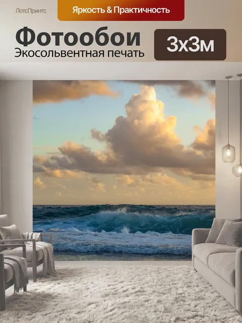 Фотообои Море