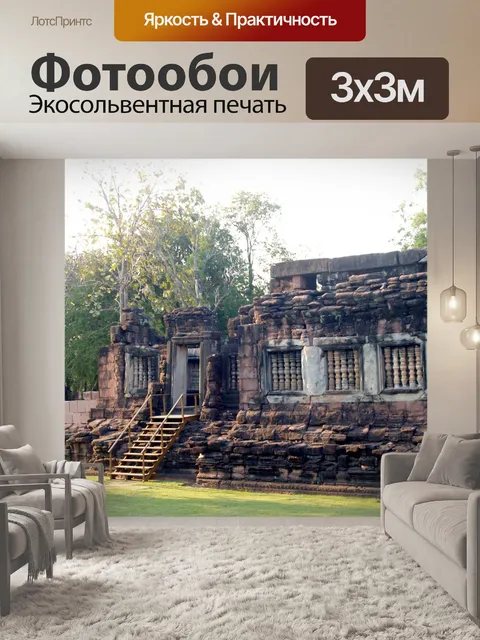 Фотообои Прасат Хин Пимай