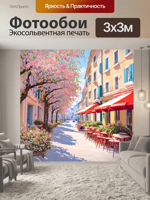 Фотообои город в стиле пастельный рисунок с уютными улицами