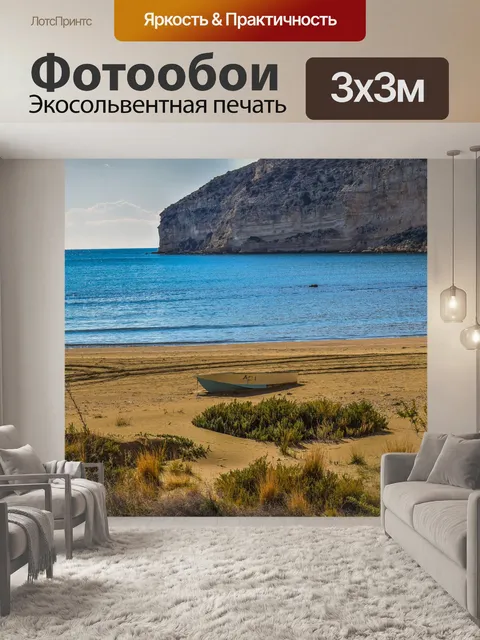 Фотообои Пляж