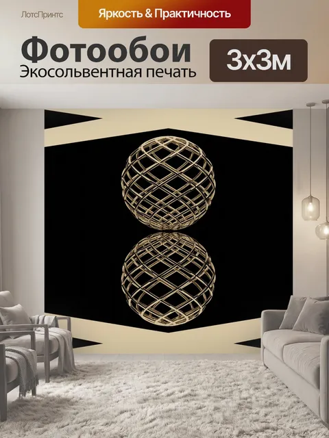 Фотообои Золото