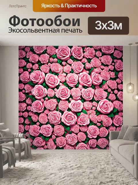 Фотообои розы в стиле оп-арт с эффектом 3d, где цветы выглядят как будто накрывают стены