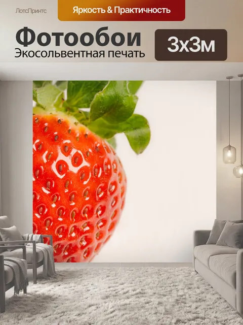 Фотообои Еда