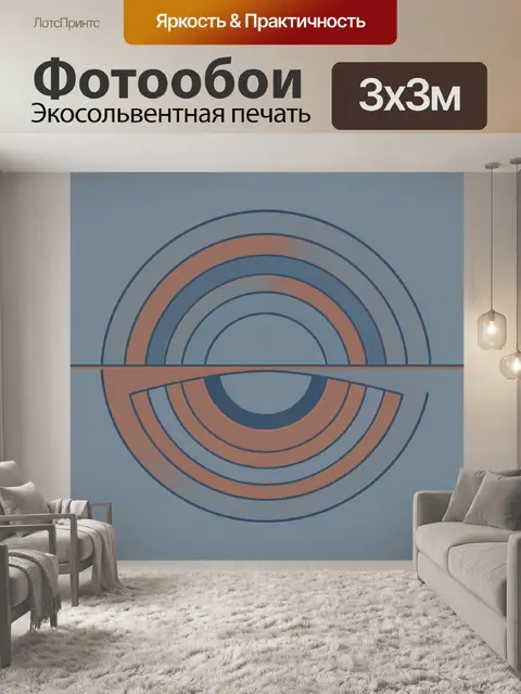 Фотообои Геометрические дуги в стиле абстракции