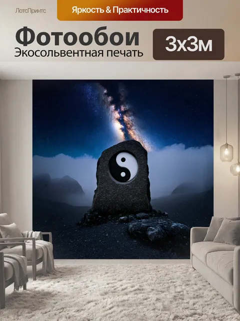 Фотообои на фоне величественных гор, покрытых туманом, расположен огромный камень с выгравированным символом инь-ян
