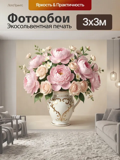 Фотообои Нежный букет в фарфоровой вазе
