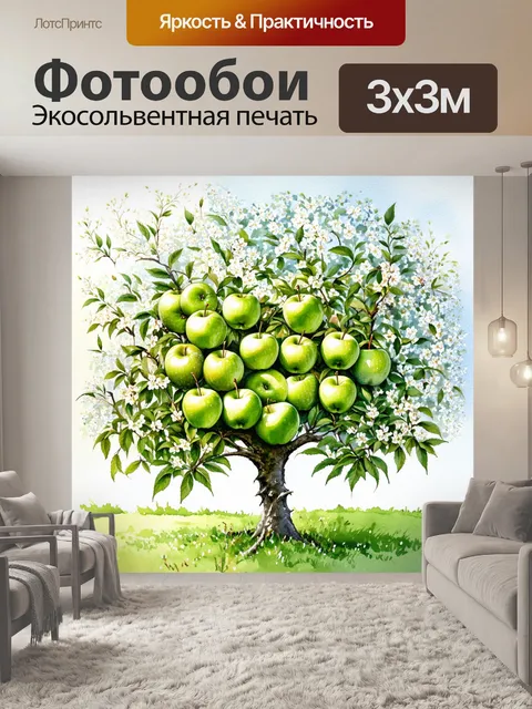 Фотообои яблочное дерево в яркую солнечную погоду