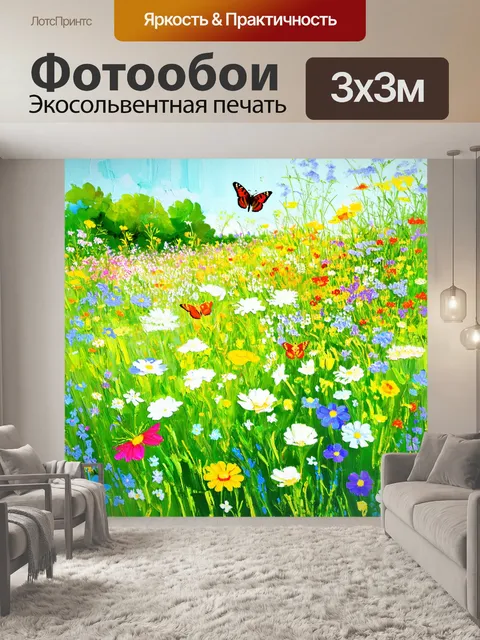 Фотообои цветочная поляна с разнообразными цветами и бабочками