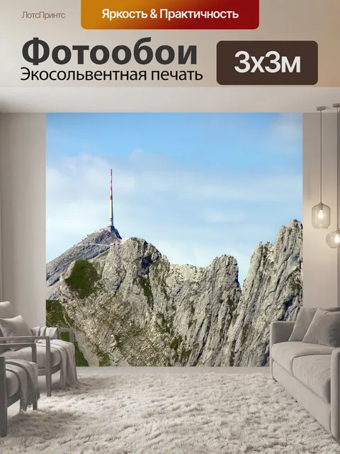 Фотообои Горы