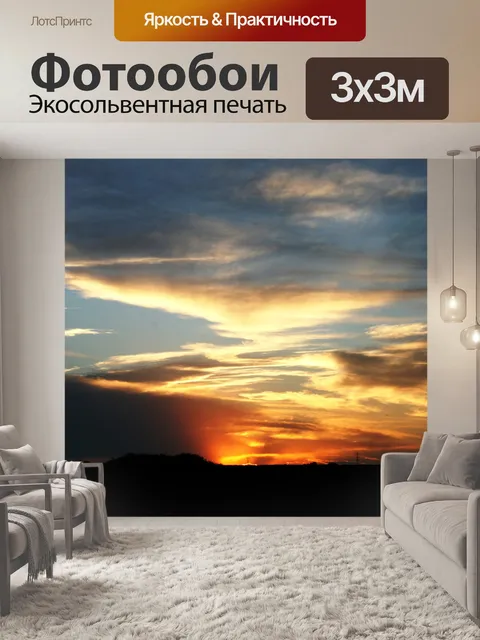 Фотообои Закат