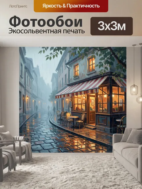 300 × 300 см · Экосольвентная печать