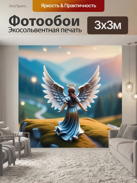 Фотообои пейзаж с ангелом