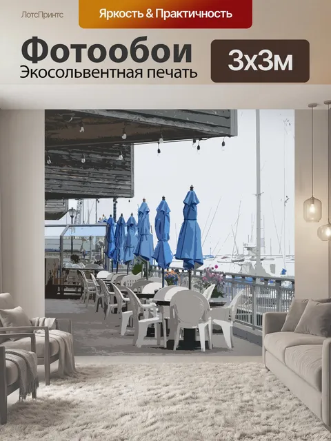 Фотообои Рестораны на пирс