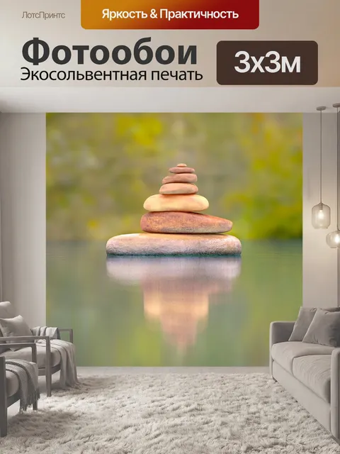 Фотообои Камни