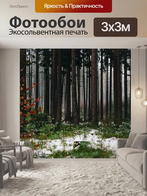 Фотообои Туман