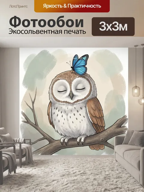 Фотообои Сова с бабочкой на ветке