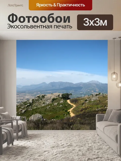 Фотообои Paarl и горы