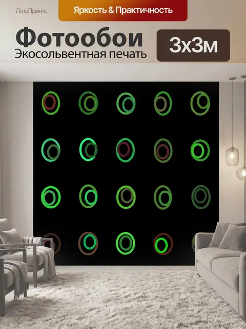 Фотообои двойные диски