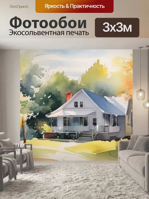 Фотообои утро эссе