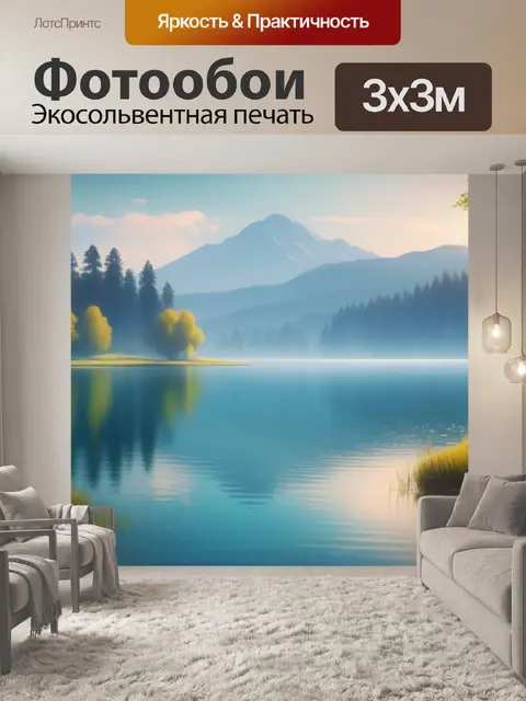 Фотообои живопись пейзаж с озером минимал