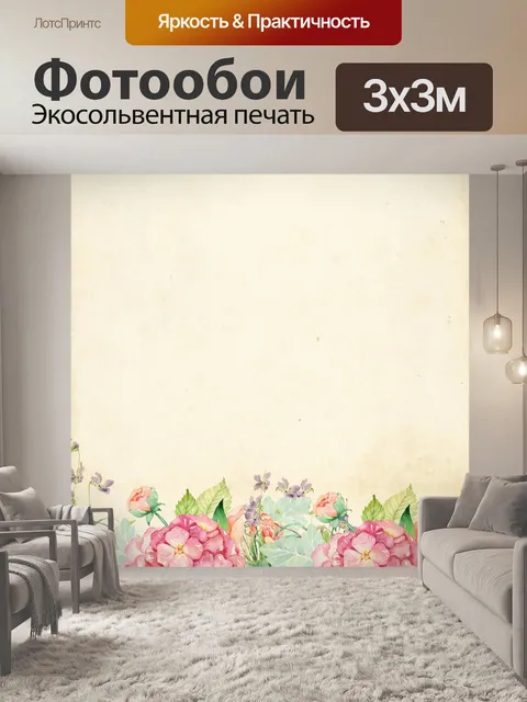 Фотообои Цветочная акварель Vintage Border