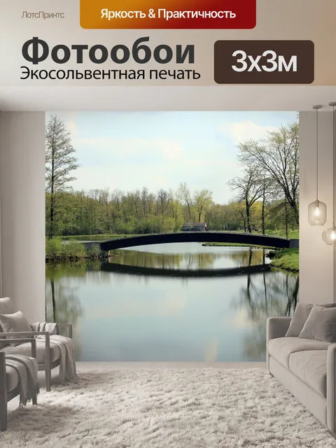 Фотообои Мост