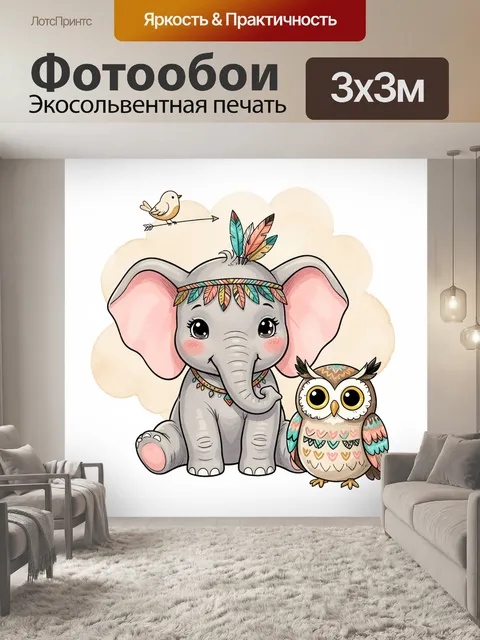 Фотообои Милый слоненок и сова