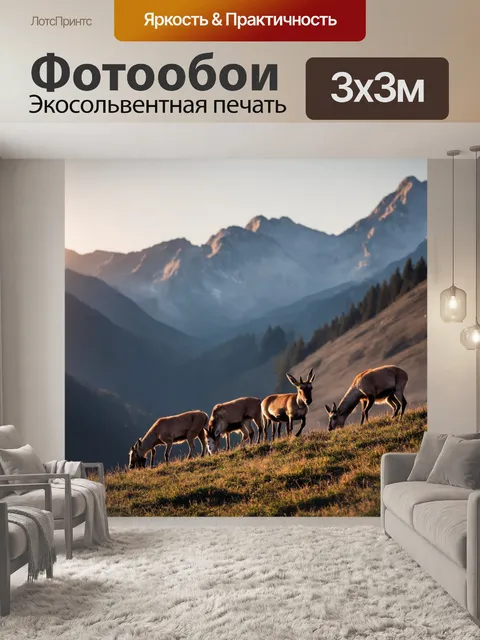 Фотообои охота в горах, к где стадо серн мирно пасется на склонах