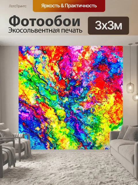Фотообои абстракция в стиле декоративная акварель, потрясение и динамика, нестандартные цветовые комбинации